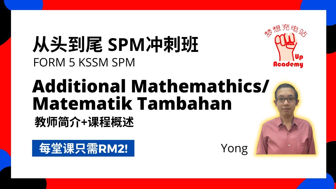 Additional Mathematics Matematik Tambahan F5 从头到尾 Spm冲刺班 教师简介 课程概述by Power Up Academy 梦想充电站 Youtube