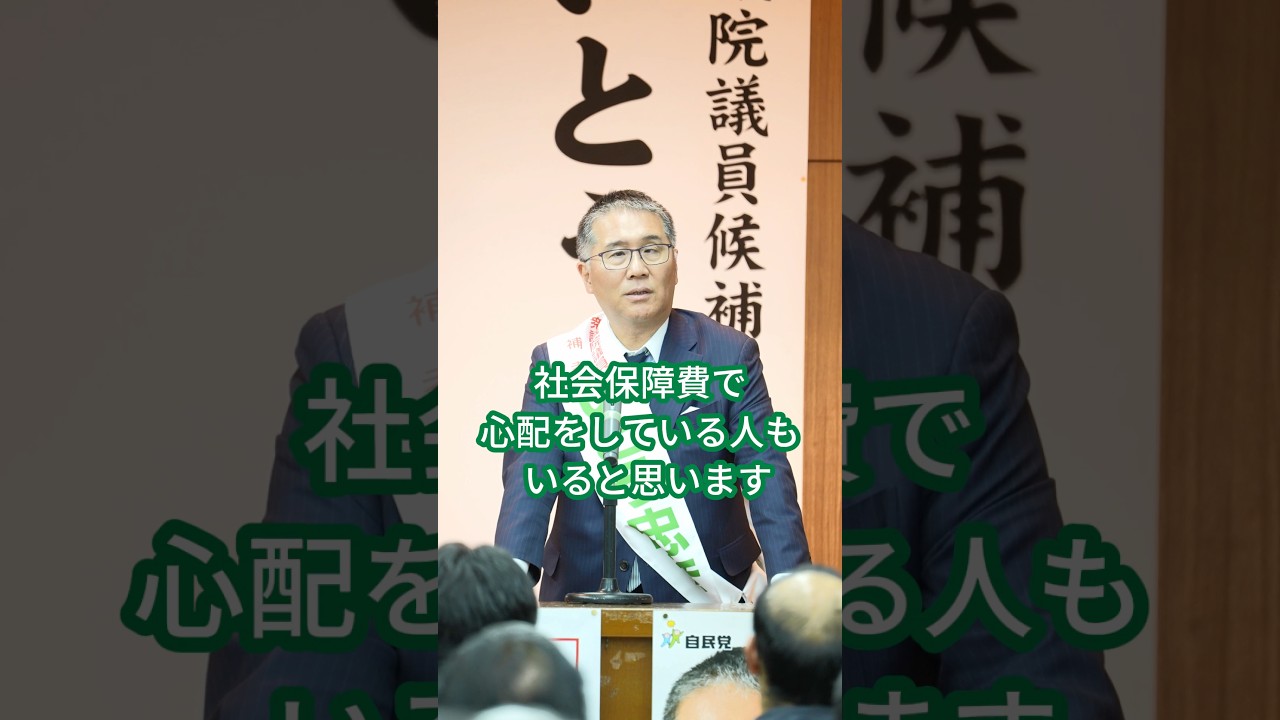 高齢者の安心な暮らしを守る #いとう忠彦 #愛知8区 #伊藤忠彦