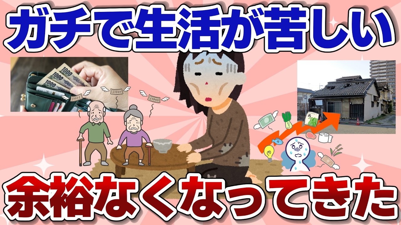 【有益】物価高で本当に限界！生活苦を実感してる人いる？【ガルちゃんまとめ】