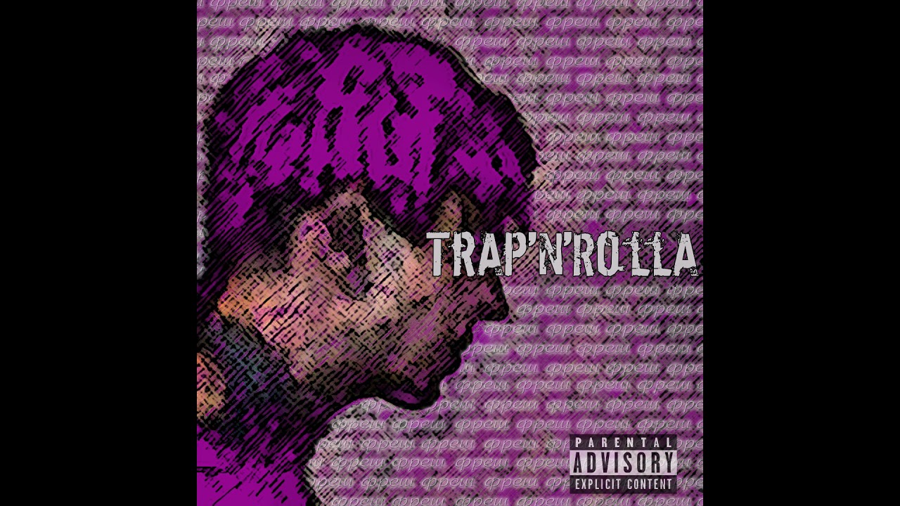 Trap'n'Rolla - Вниз-вверх (ft. Chiffy G & Krabos Muchachos)