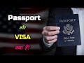 What are passport and visa  general information  hindi  quick support