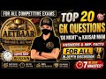 🔥 Top 20 GK Questions 2026 | Super Fast Revision in 7 Minutes | By Kausar Mam#video