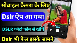 फोन को Dslr बनाएं ! Google DSLR app se Phone ko DSLR Banaye screenshot 4