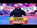 Ленинград, Noize MC, Red Bull SoundClash, съёмки концерта