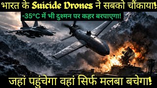 Fighter Jets vs Kamikaze Drone | India ne liye Hundreds Suicide Drones | Future Air War Explained