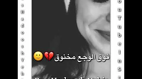 شيله مخنوق مره شيلة لو