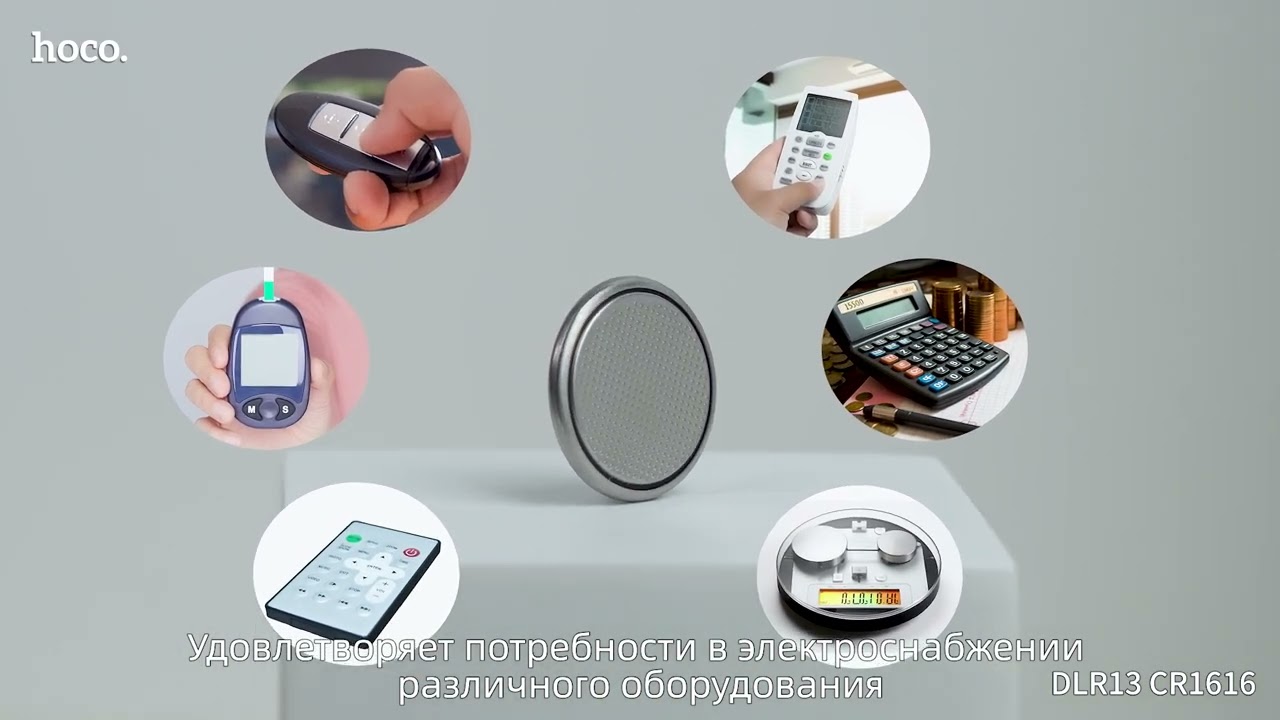 HOCO DLR13 CR1616