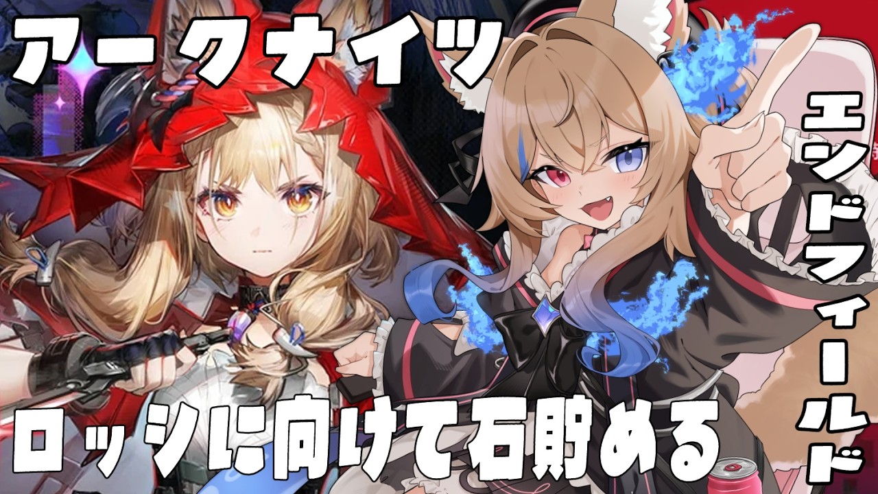 【アークナイツ:エンドフィールド】ロッシに向けて夜のまったり探索【 個人VTuber🎀ラビスべレイ 】