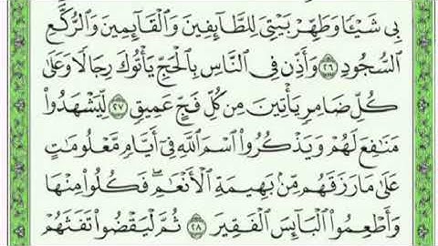 تكرار الوجه الرابع  من سورة الحج كل آية ٣مرات للشيخ فارس