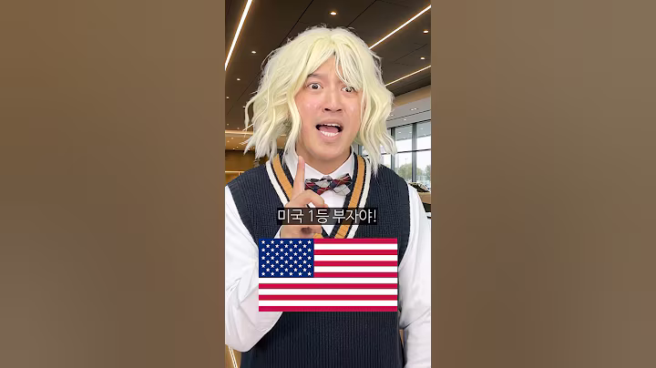 미국 1위 부자는 세계 1위 부자를 이길 수 있을까!?