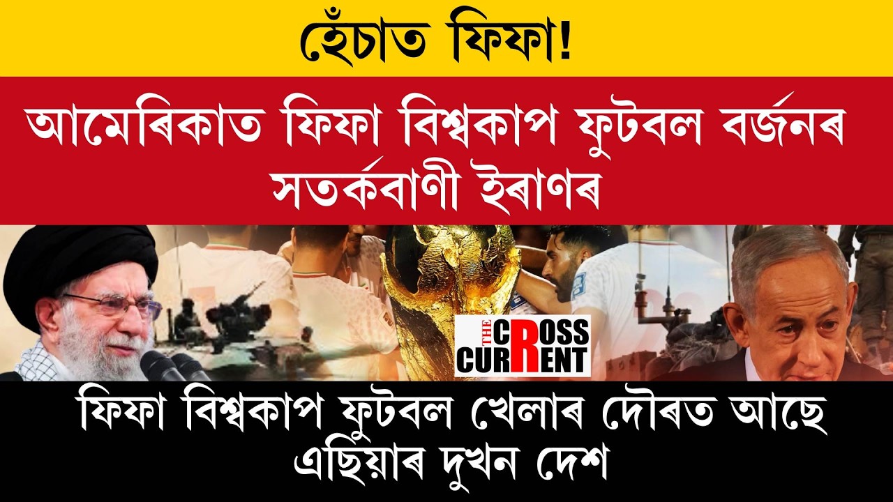 ФИФА под давлением! Иран предостерег Соединенные Штаты от бойкота чемпионата мира по футболу.