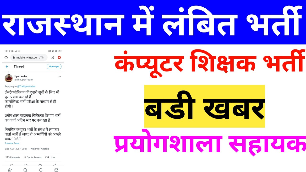 computer teacher vacancy | lab assistant | Rajasthan new vacancy 2021 | 