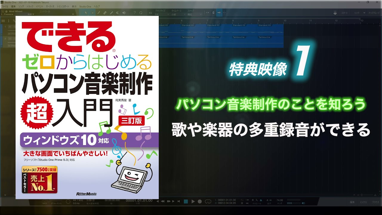 1 歌や楽器の多重録音ができる｜できる ゼロからはじめるパソコン音楽
