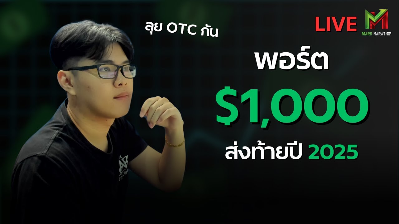 เดือนนี้ต้องจบบวกกกก 🔥🔥 - 