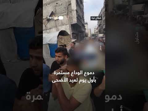 فلسطينيون يودّعون شهداءهم في صباح اليوم الأول من عيد الأضحى المبارك