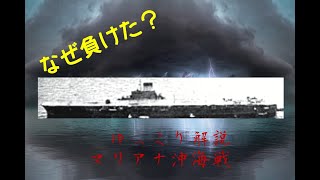 Slow commentary on the Battle of the Marianas