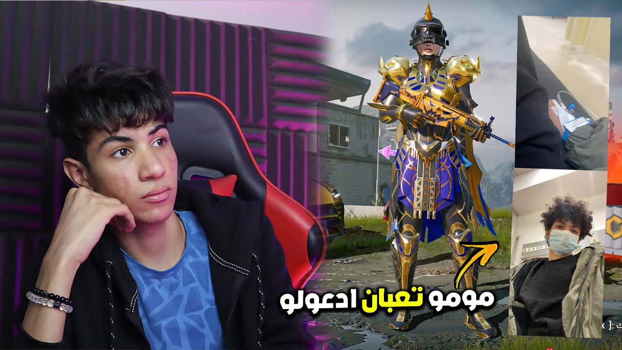 لاول مره اجرب حساب مومو المسروق بعد ما رجع ! مومو جاله كورونا !؟؟ 😭😞 ...