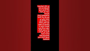 نزلت سورة النصرتنعي في قرب وفاة الرسول صلى الله عليه وسلم