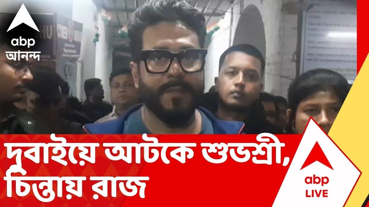 Iran Israel War | দুবাইয়ে আটকে শুভশ্রী। চিন্তায় Raj Chakraborty | কী বললেন ? Subhasree Ganguly
