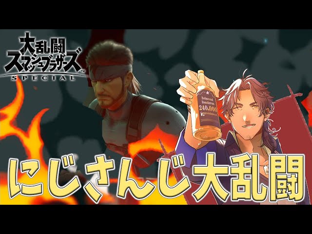 【スマブラSP/#にじさんじ大乱闘】空ダ！空ダ！空ダ！！【ベルモンド・バンデラス/にじさんじ】のサムネイル
