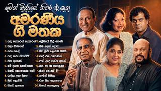 Sinhala Songs | Subhawitha Gee (සුභාවිත ගී) | Sinhala Old Songs | TM Jayaratne, Malani Bulathsinhala