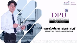 [รีวิว คณะรัฐประศาสนศาสตร์] อยากเรียนสายปกครอง บริหารท้องถิ่น ดูเลย !