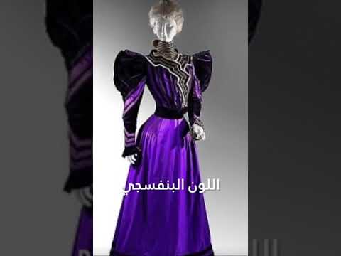 ما هو سر فخامة اللون البنفسجي العرب اشرحلي لبنان عرب 
