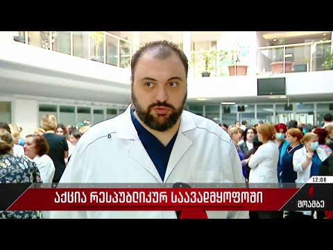 აქცია რესპუბლიკურ საავადმყოფოში - მე-12 დღე