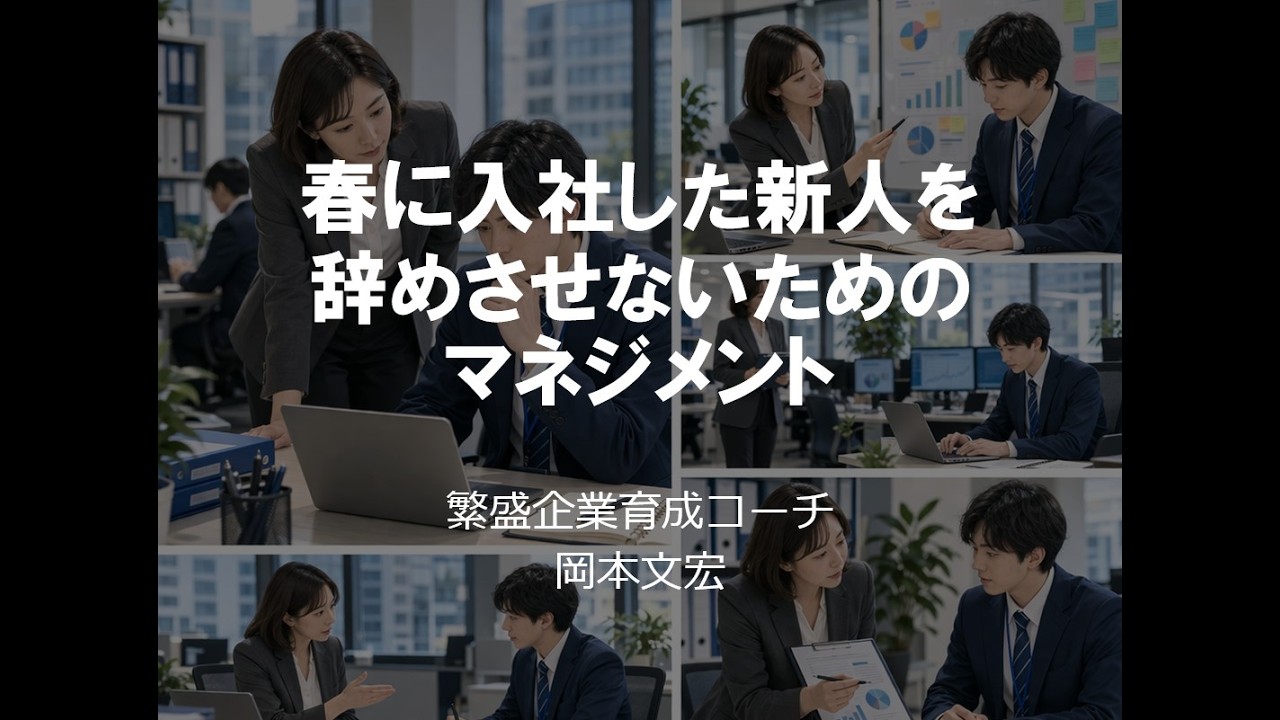 春に入社した新人を辞めさせないためのマネジメント【人材育成情報ナビ