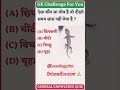 GK Quiz 📚 #gk#upsc#gktoday#gkquiz#ias#generalknowledge#shorts#gkfact#shortvideoupscpreparatio#viral