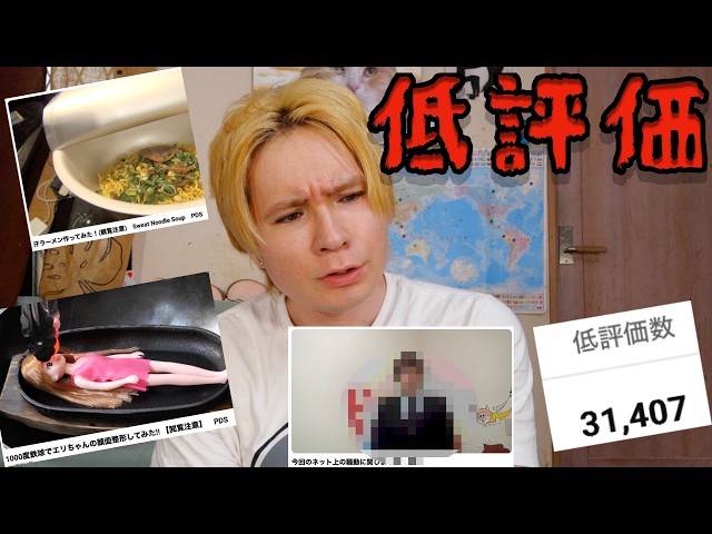 16年間で低評価ヤバかった動画TOP10紹介....m(._.)m　PDS