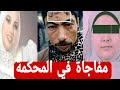 انهيار دعاء  هقول الحقيقة في المحكمة اسرة جوزى تجار كبار اووووووى في الصنف دندنها