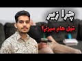 چرا زیر قول هام میزنم نبینی زندگیت نابود شده 