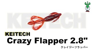クレイジーフラッパー 2.8" 【ケイテック】 水中アクション映像　　CrazyFlapper 2.8" 【KEITECH】