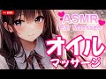 【ASMR】癒しのとろとろオイルマッサージで寝かしつけ♡/ear massage【新人YouTuber/卯月りこ】