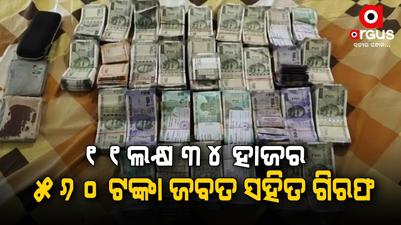 Assistant Soil Conservation Officer Of Rayagada Under Odisha Vigilance