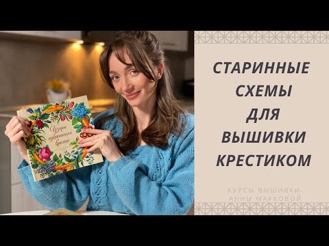 Вышивка крестом схемы книги