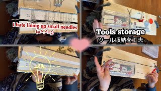 【ハマナカニードル ファン必見❗】ストレスなく編むための工夫 ｜✨Hamanaka Needle✨ The most unique knitting machine