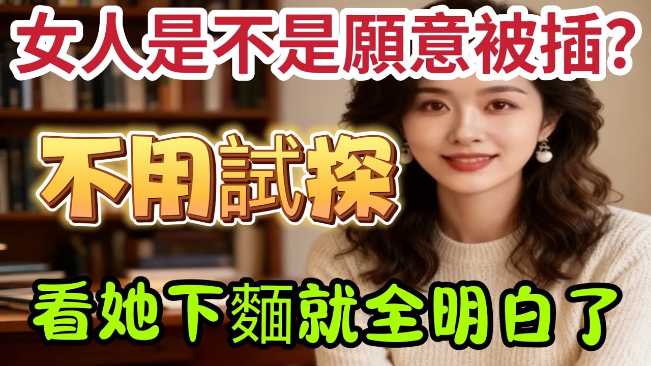 女人願不願意，不用試探，看她這裏就全明白了#夫妻 #感情- #男女相處#親密關係#互動#信號##情感 #happy婚 #感情 #大熱門 #結婚