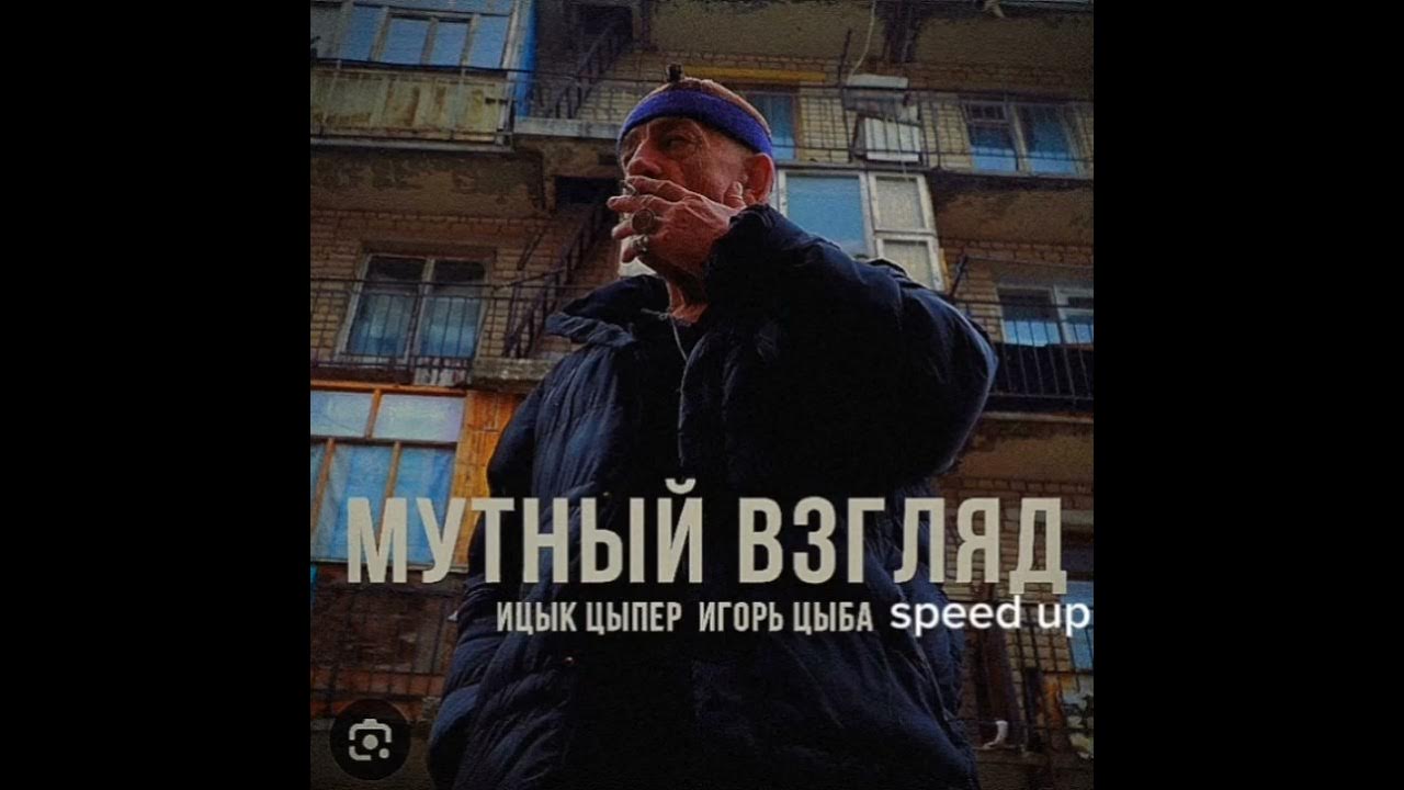 Песня омон ицык цыпер. Песня омон ицык цыпер