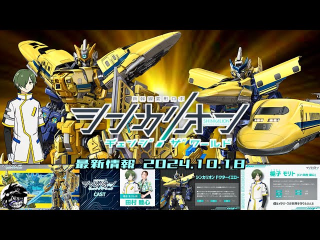 シンカリオン最新情報】ドクターイエロー解禁☆中間車＆後尾車と3両