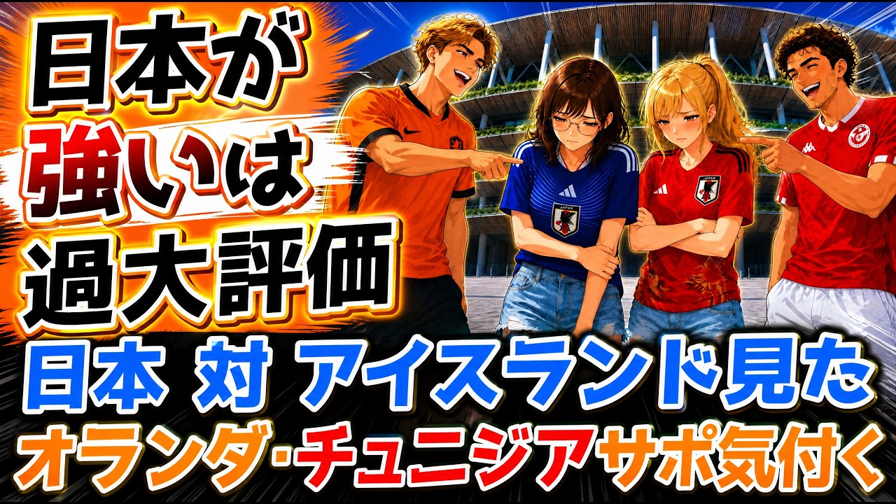 Japan Overrated? Netherlands & Tunisia Fans Notice Something After