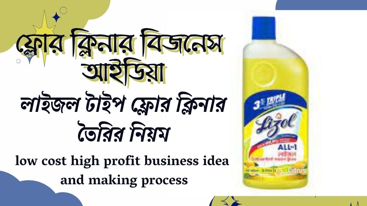 ফ্লোর ক্লিনার বিজনেস আইডিয়া । floor cleaner making formula ️how to