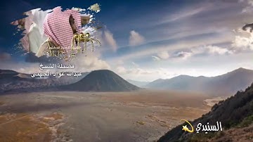 تلاوة مميزة من سورة فصلت للشيخ عبدالله الجهني