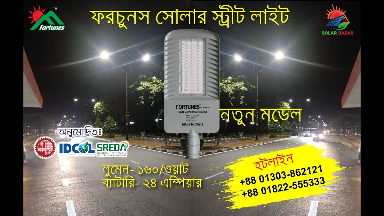 Fortunes Solar Street Light- New Model
