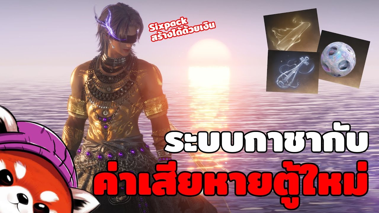 รุ้จักระบบกาชาใน Where Wind Meet กับค่าเสียหายของผมในตู้ล่าสุด