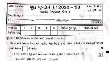Std 5 Aaspass Paryavaran Sem 1 Purak Parixa Paper Solution | Dhoran 5 Aaspass Sem 1 Purak Parixa