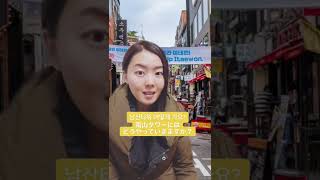 【韓国語学習用】韓国旅行でやってはいけないこと