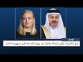 البحرين مركز الأخبار : وزير الخارجية يتلقى اتصالاً هاتفيًا من وزيرة الخارجية في جمهورية فنلندا