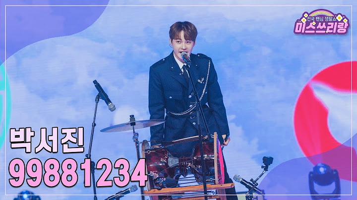 [클린버전] 박서진 - 99881234 ♥️미스쓰리랑 21회♥️ TV CHOSUN 240919 방송